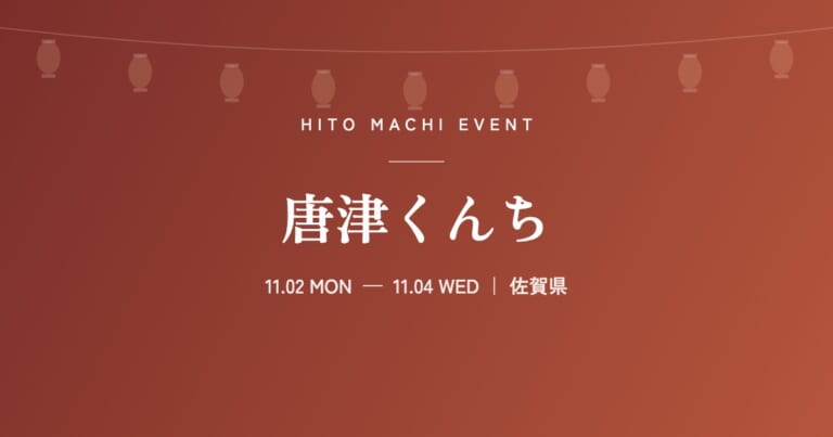 唐津くんち