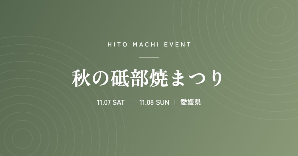 秋の砥部焼まつり