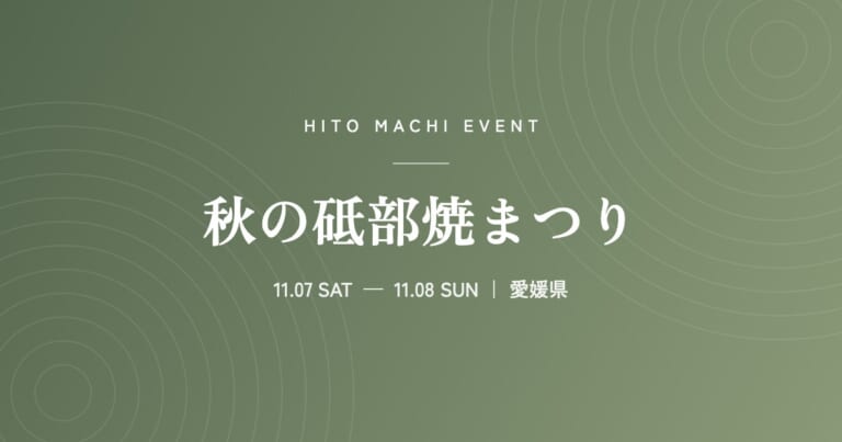秋の砥部焼まつり
