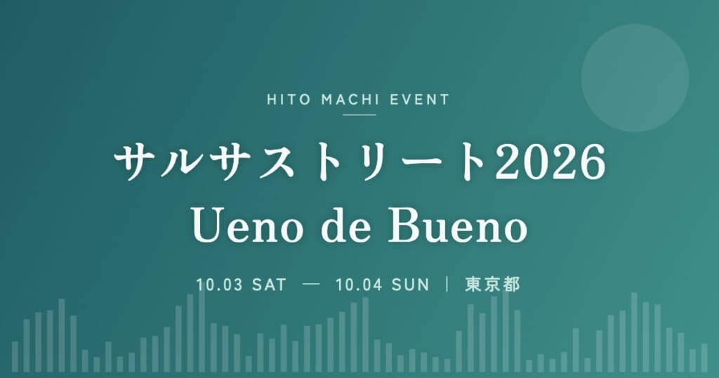 サルサストリート2026 Ueno de Bueno