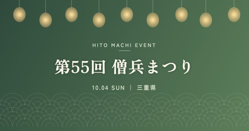 第55回 僧兵まつり