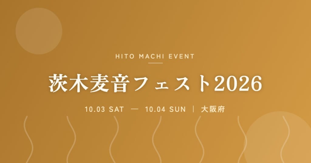 茨木麦音フェスト2026
