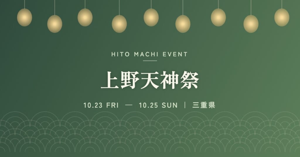 上野天神祭