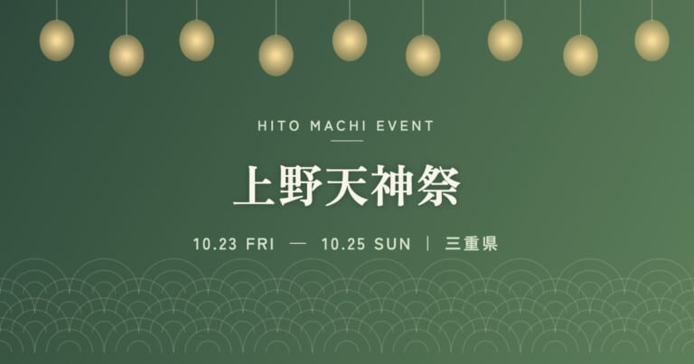 上野天神祭