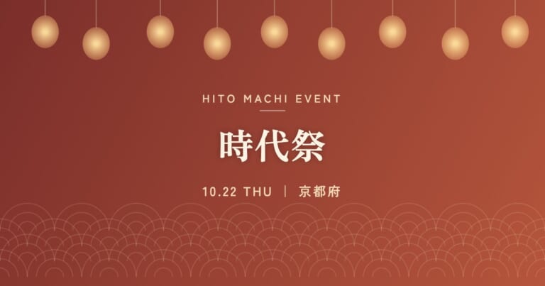 時代祭