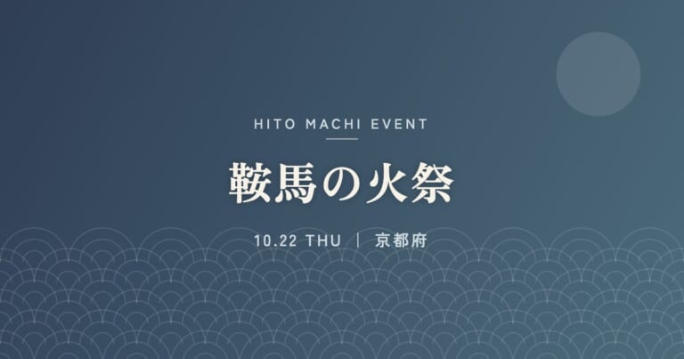 鞍馬の火祭