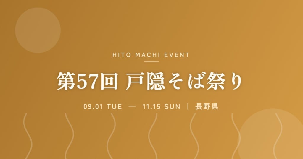 第57回 戸隠そば祭り