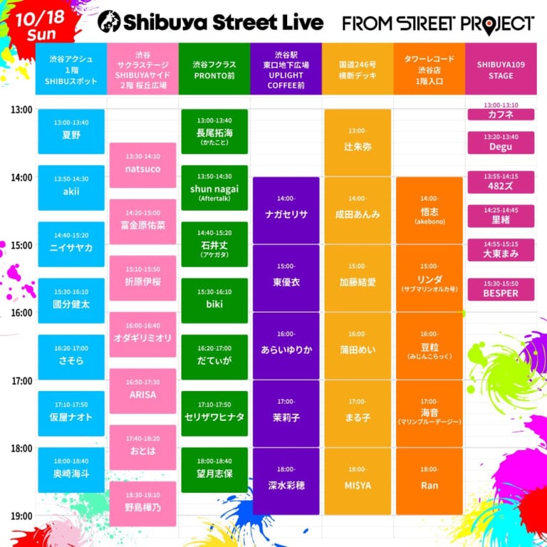 【ライブ】10/18（日）渋谷音楽祥2026「Shibuya Street Live」渋谷サクラステージに出演